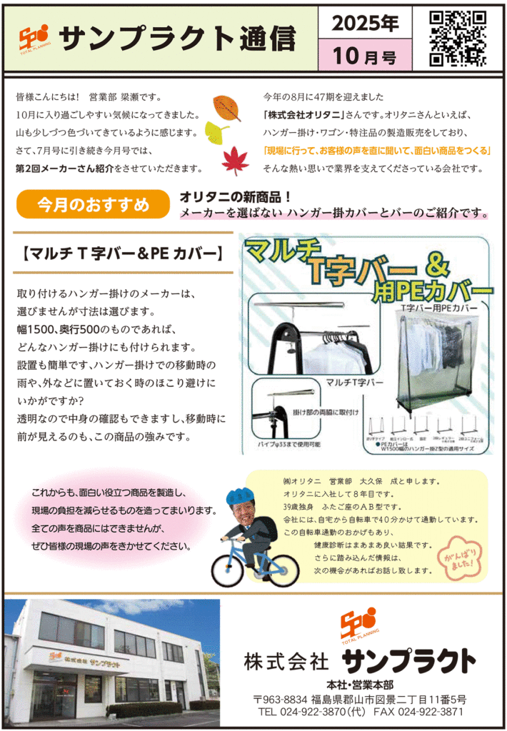 サンプラクト通信