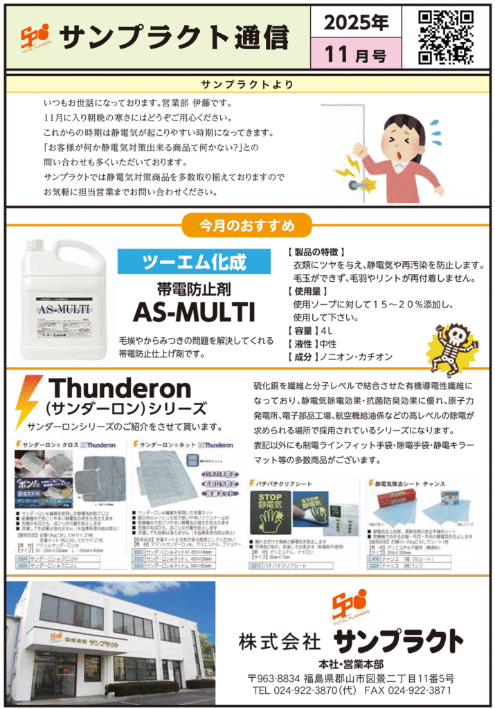 サンプラクト通信