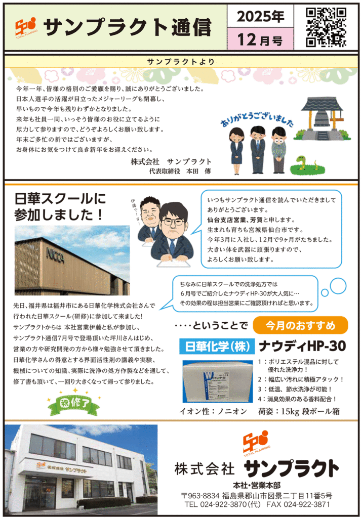 サンプラクト通信